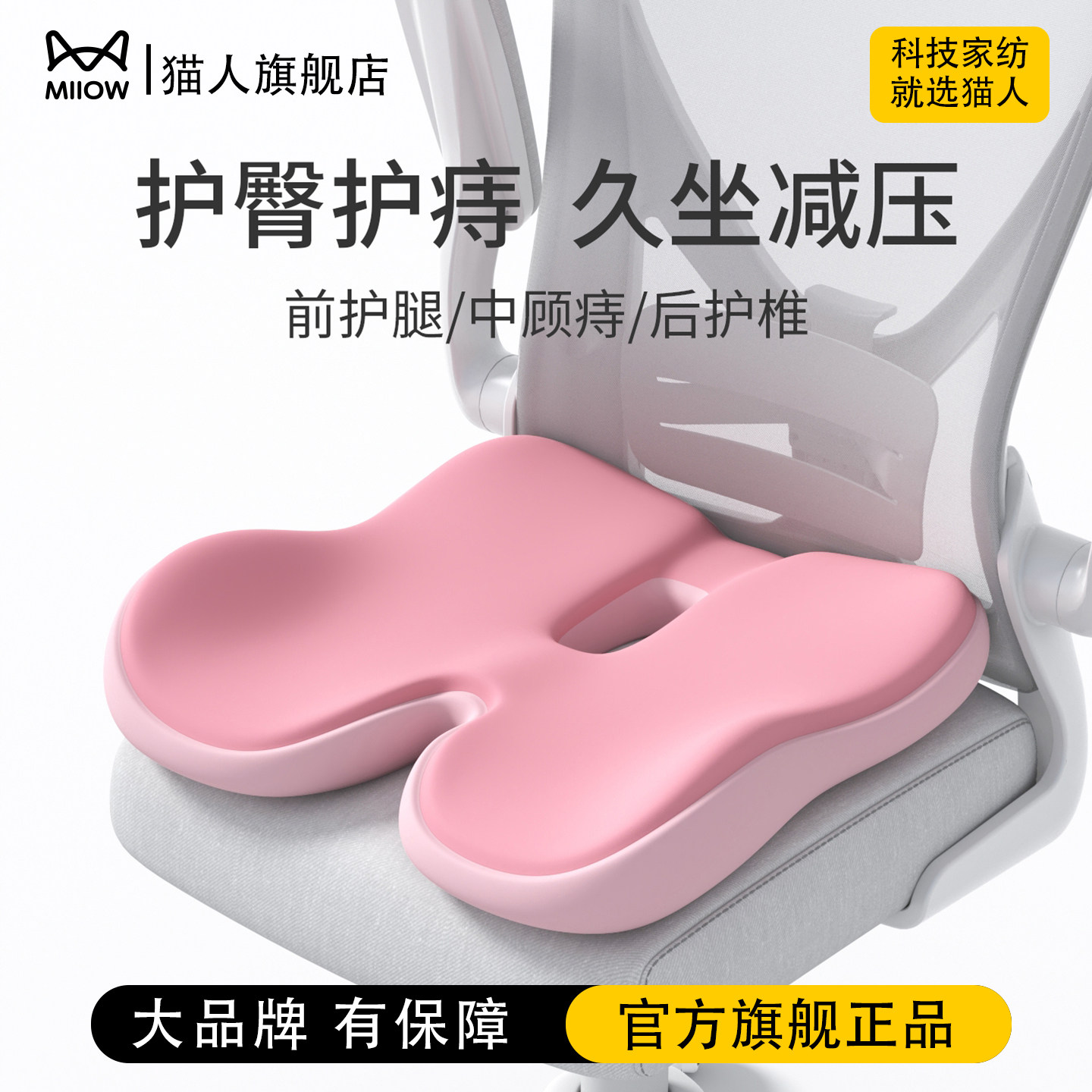 猫人u型坐垫尾椎骨减压防屁股痛屁垫受伤疼痛中空专用座垫椅子垫
