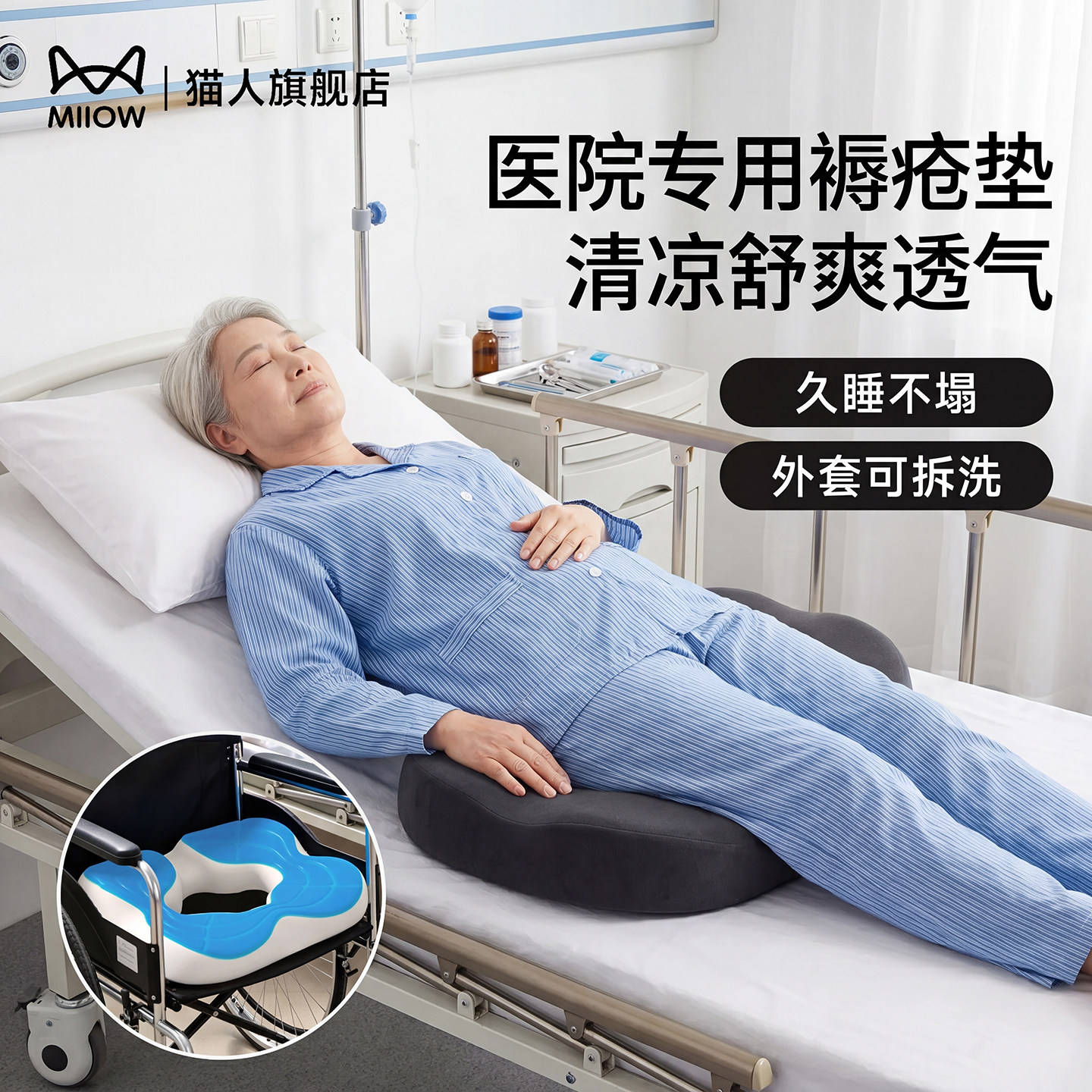 冰丝凝胶褥疮垫】透气不闷可拆洗图片