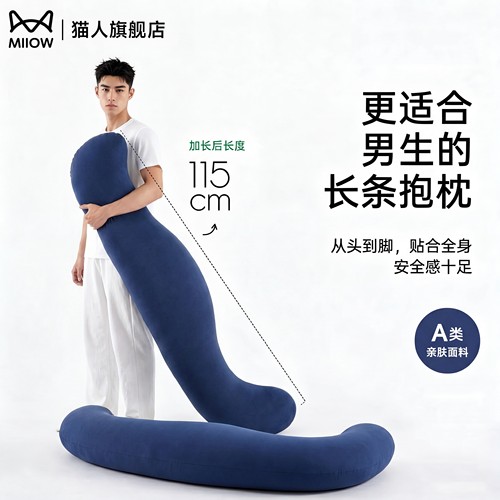 猫人抱枕男生款侧睡夹腿专用睡觉