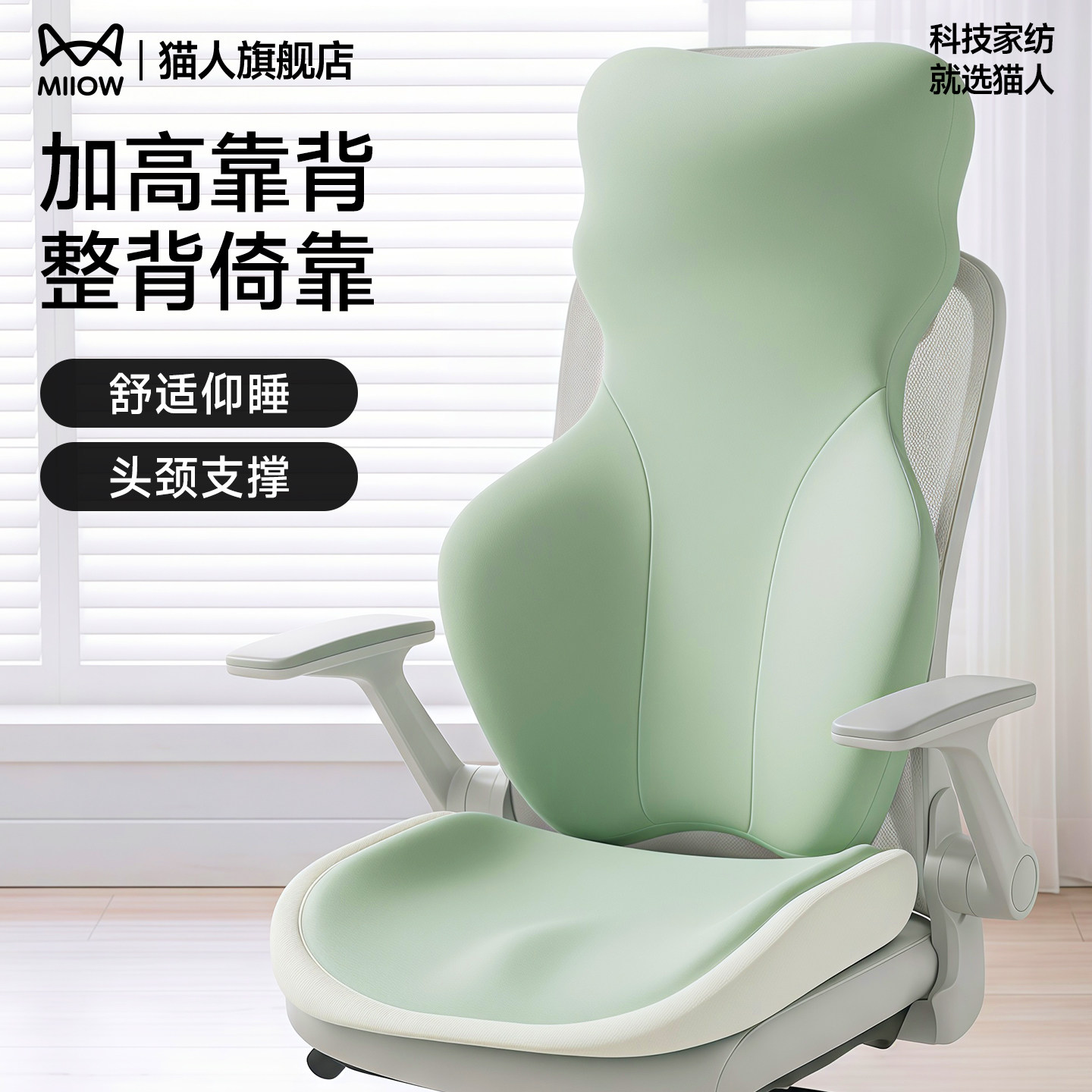 猫人加高护腰靠背仰睡护颈枕椅子久坐靠垫办公室上班工位座椅坐垫