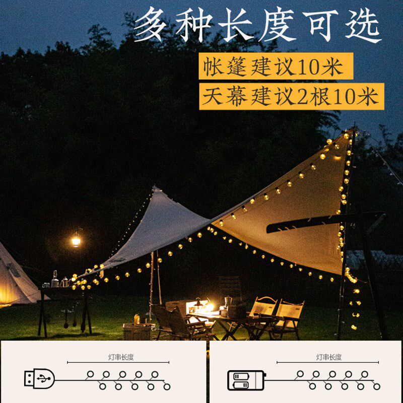 户外露营氛围灯大圆球灯串led彩灯带天幕帐篷装饰灯野营电池款usb