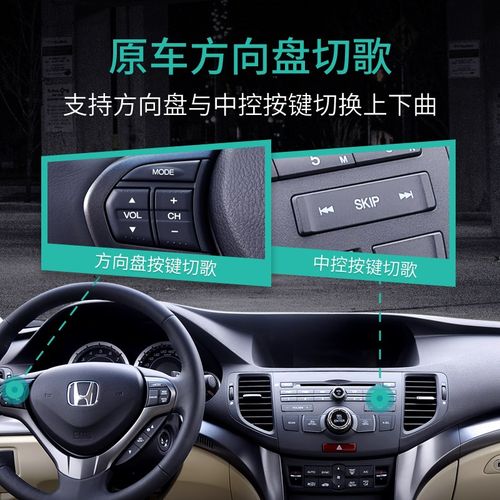 USB车载蓝牙接收器模块加装转换器无损音质播放器适配本田思铂睿
