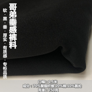 风衣面料 职业套裙装 秋冬新款 垂坠重磅黑色抗皱布料阔腿直通裤