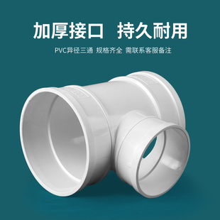315 PVC三通排水管顺水变径异接头下水管配件110 250 200 400 160