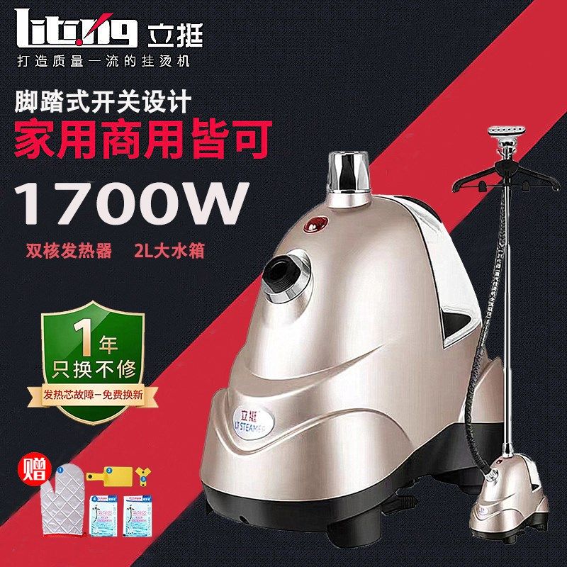 立挺302蒸汽手持挂烫机脚踩开关方便家用挂式 熨烫机电熨斗烫衣服