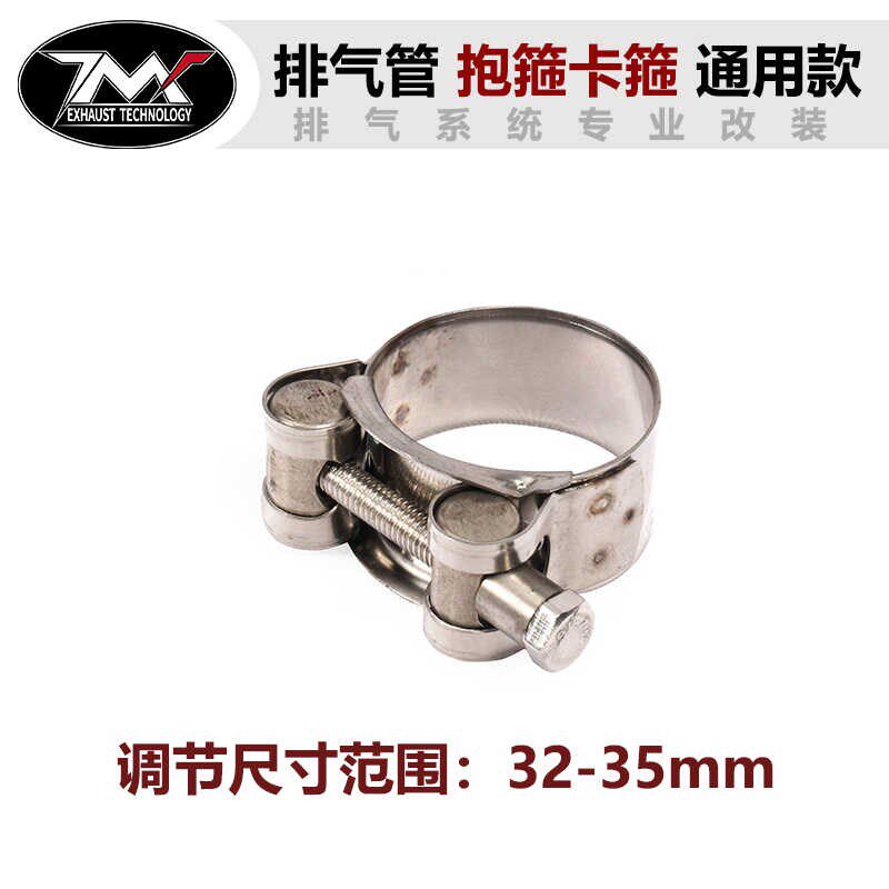 摩托车排气管不锈钢强力喉箍加厚卡箍欧式抱箍管箍喉箍管卡固定卡