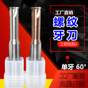 铣牙刀60度螺纹铣刀钨钢铝用内孔丝牙合金单齿m1.4m30公制单牙刀