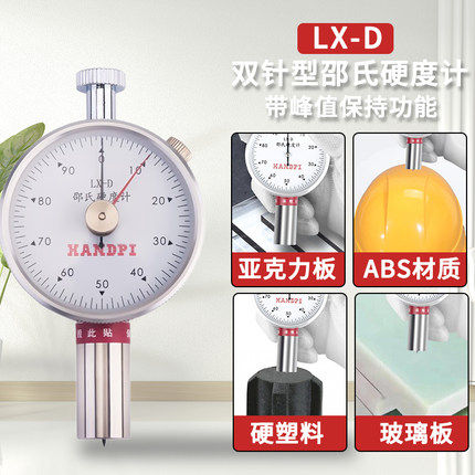 艾德堡邵氏硬度计LX-D/LX-A型软橡胶海绵塑料便携式C型硬度测试仪