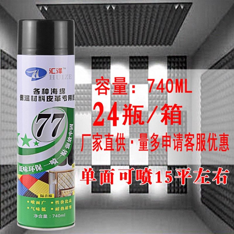 包邮汇泽自喷海绵胶水隔音棉吸音板沙发软包粘皮革无纺布喷胶