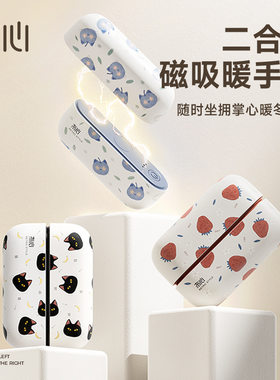 冇心磁吸暖手宝女生宝宝男生礼物学生儿童暖手非热水袋usb随身便