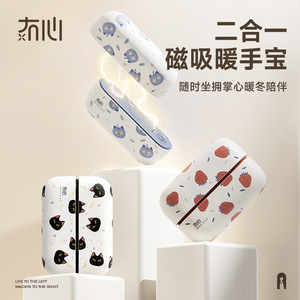 冇心磁吸暖手宝女生宝宝男生礼物学生儿童暖手非热水袋usb随身便