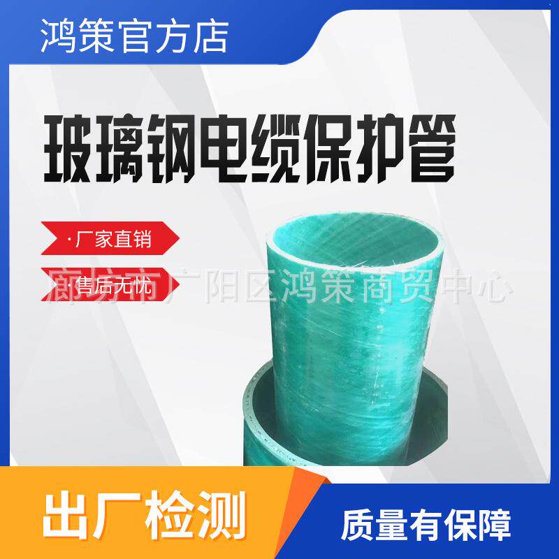 玻璃钢管夹砂电缆保护穿线管缠绕工艺夹砂排污管电缆保护穿线管