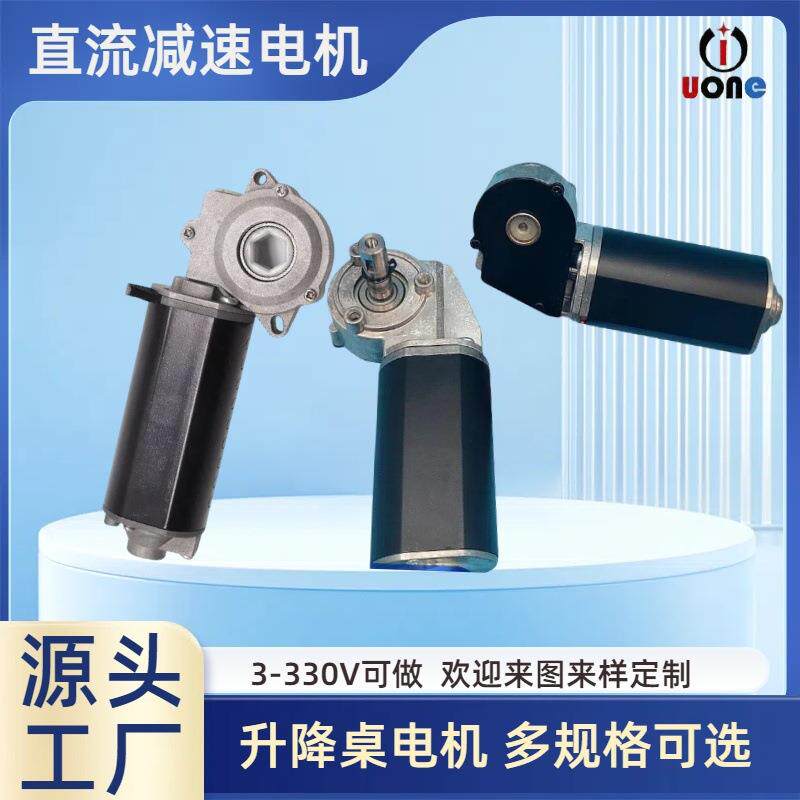 供应旋转升降桌电机12v24v蜗轮蜗杆直流减速微型马达直流减速马达