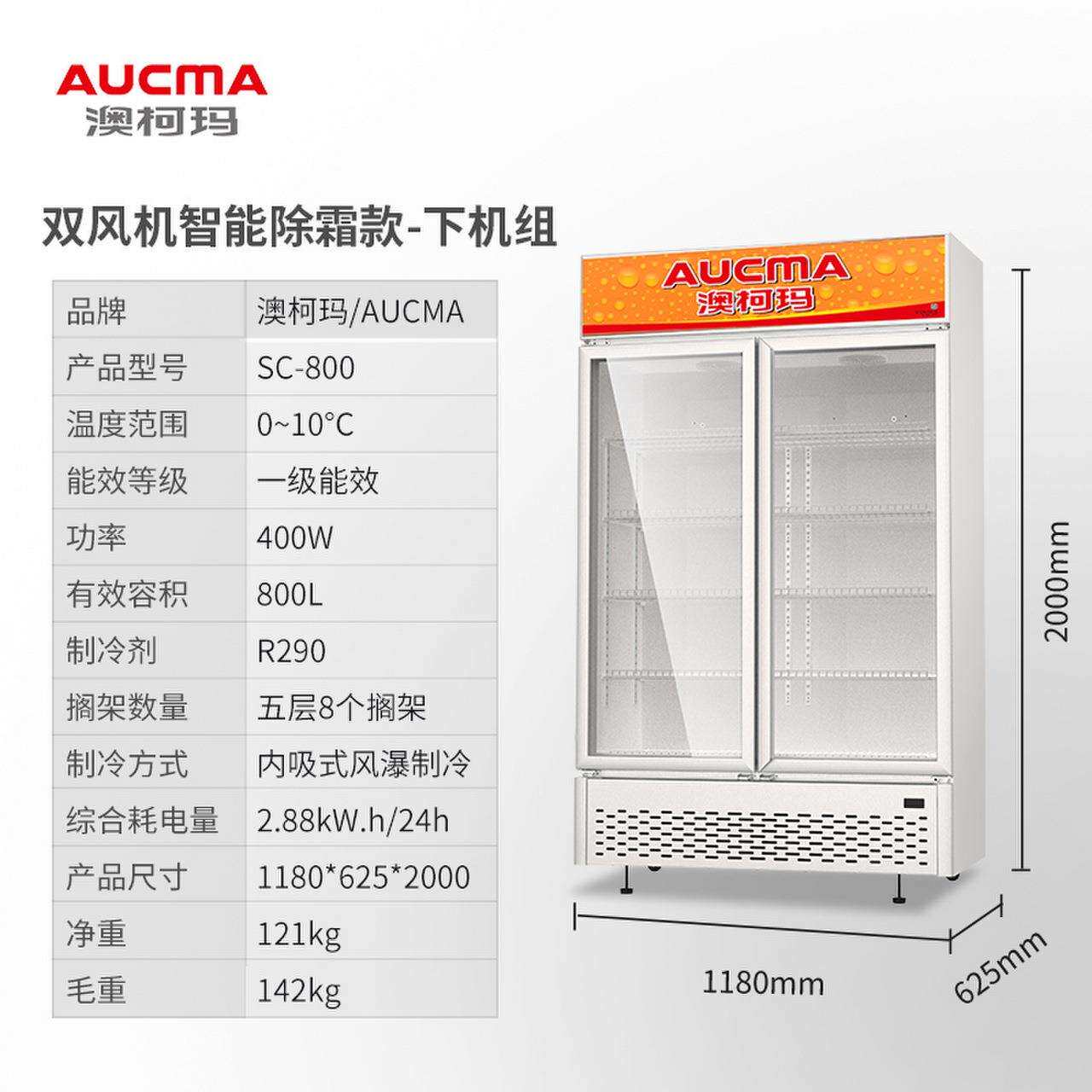 澳柯玛 风直冷展示柜 超市饮料啤酒保鲜冷柜 SC-800 SC-1200