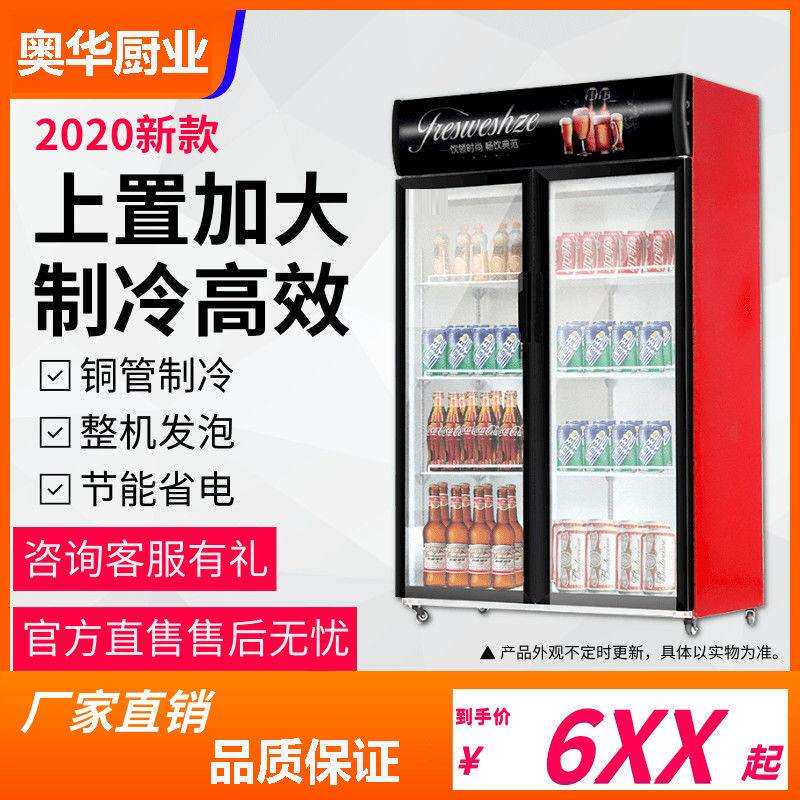 饮料柜展示柜冷藏保鲜柜玻璃门冰柜立式冰柜商用单门双门