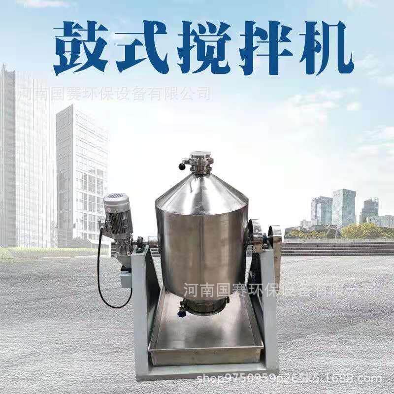 不锈钢腰鼓式搅拌机颗粒混料搅拌 封闭式搅拌机