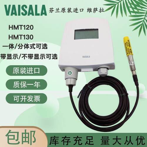 进口VAISALA维萨拉HMT120 HMT130 HMP110 风管温湿度传感变送器