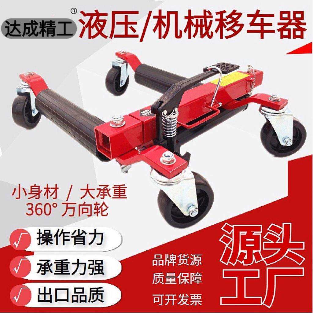 汽车移车器挪车器拖车神器物业移车器液压拖车器小区汽车起重工具