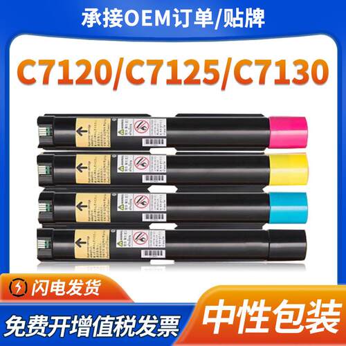适用施乐VersaLink C7120粉盒C7125彩色复印机碳粉盒C7130墨粉盒