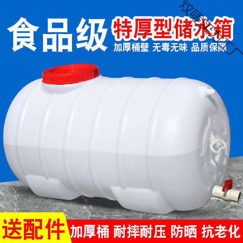 家用带盖水桶大容量加厚储水箱卧式长方形蓄水塔白桶蓄水罐车载桶