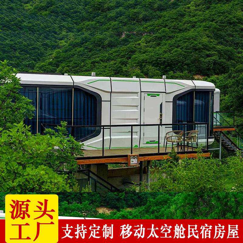 太空舱 铝板防腐防潮轻钢结构房屋 户外露营民宿集成房屋制作
