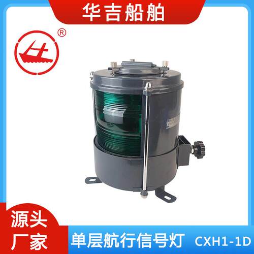航行信号灯CXH4-1D 船用艉灯 船用灯具 海事船舶灯具