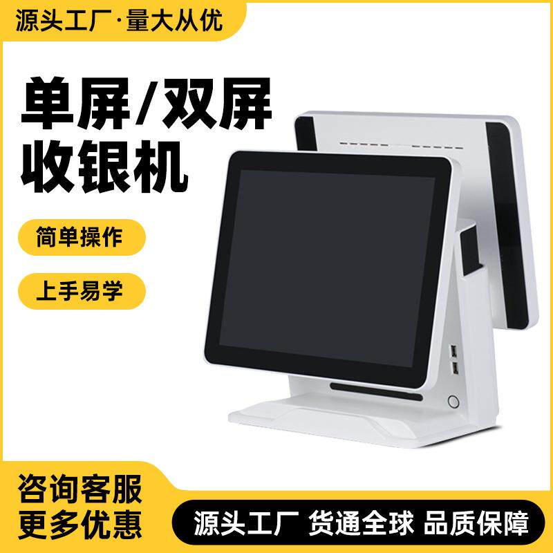 15.6寸单屏双屏收银机收款机奶茶店餐饮触摸点餐机超市收银一体机