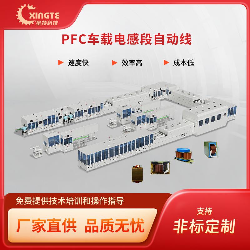 新能源充电桩扁线零部件成型生产线 非标自动化 性价比高