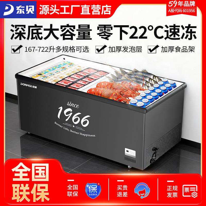 东贝商用卧式展示柜冷柜玻璃门冰柜冷冻保鲜柜超市组合岛柜雪糕柜