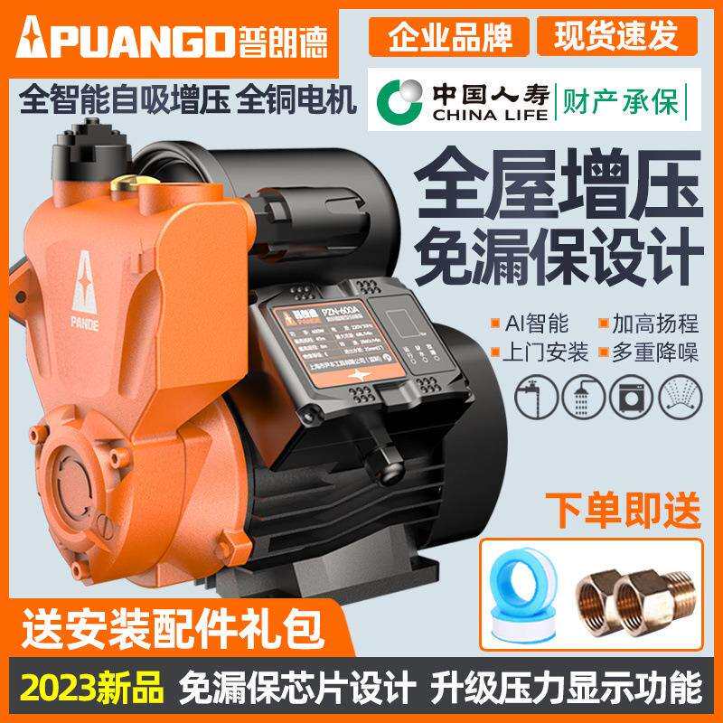 德国普朗德增压泵家用抽水泵全自动静音自吸泵加压吸水抽水增压机