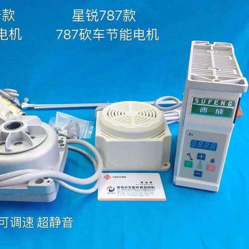 正宗速普款星锐787绷缝机坎车冚车速缝节能直驱电机电动马达静音