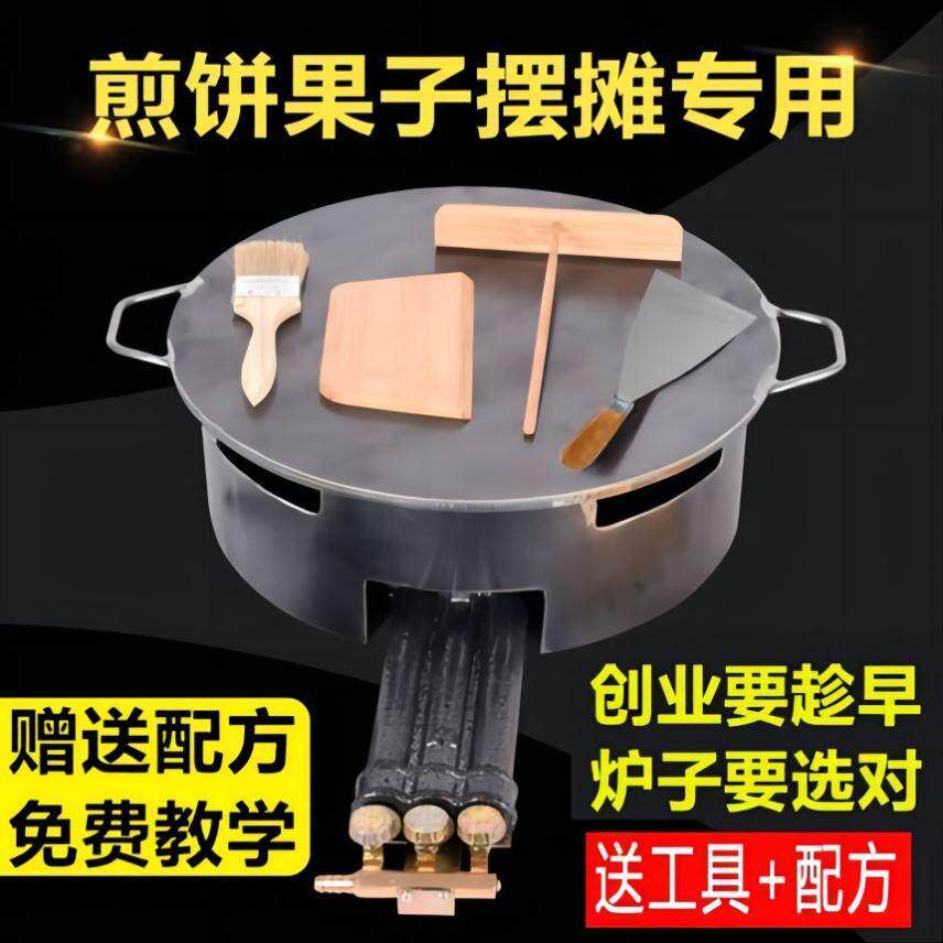 煎饼炉摆摊杂粮煎饼锅果子机商用创业鸡蛋烙饼锅炉家用平底铁鏊子