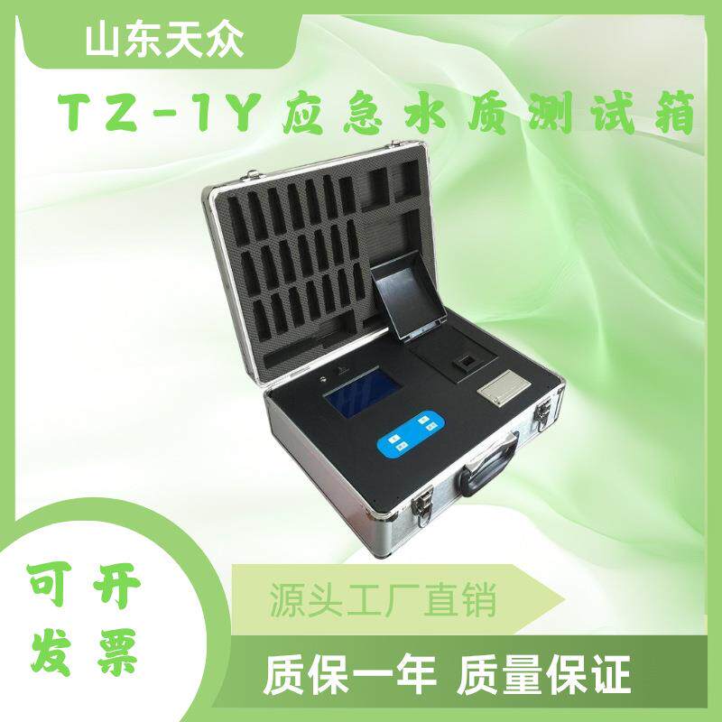 水应急水质快速检测箱 全中文菜单 操作简单易懂TZ-1Y