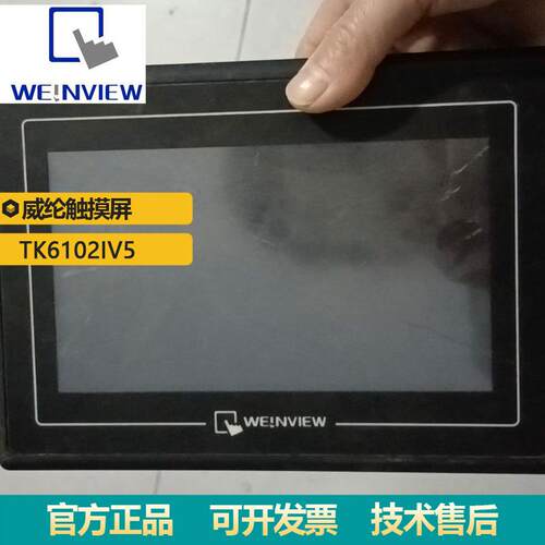 WEINVIEW现货触摸屏TK6102iV5威纶通10寸触摸屏 工业人机界面原装