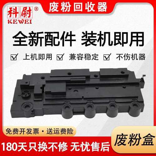 科尉适用奔图CWT-355废粉盒PANTUM CP2515DN CP5515DN废粉收集器