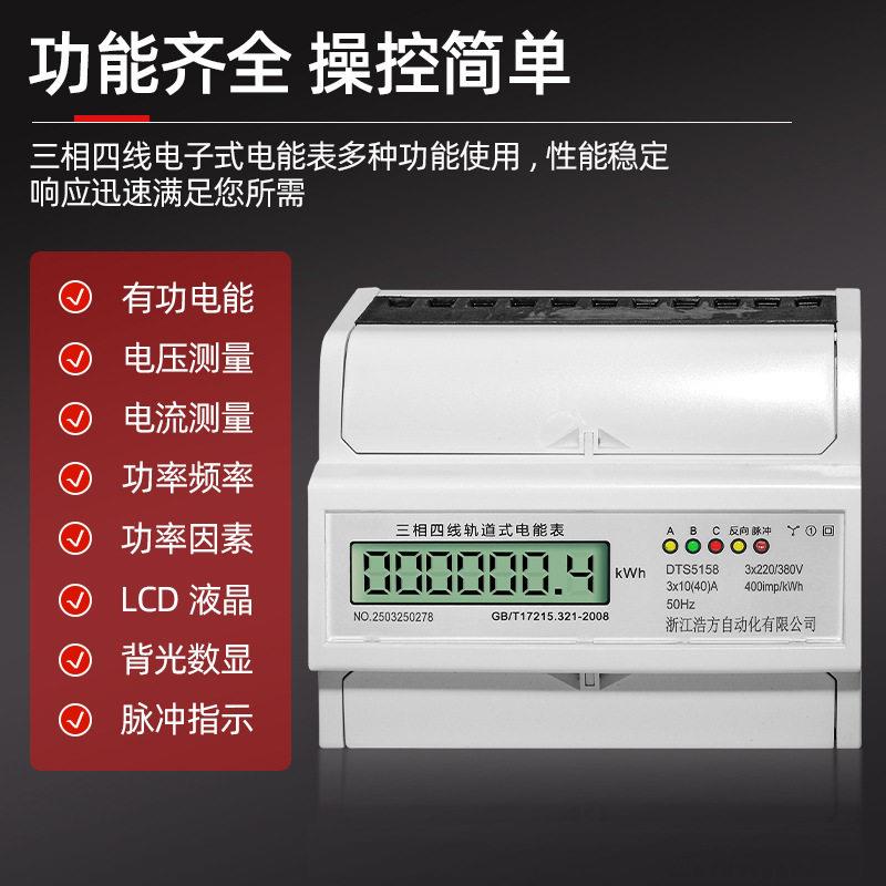 三相四线电能表电子式液晶荧光屏轨道式带防尘盖板电流电压电子表