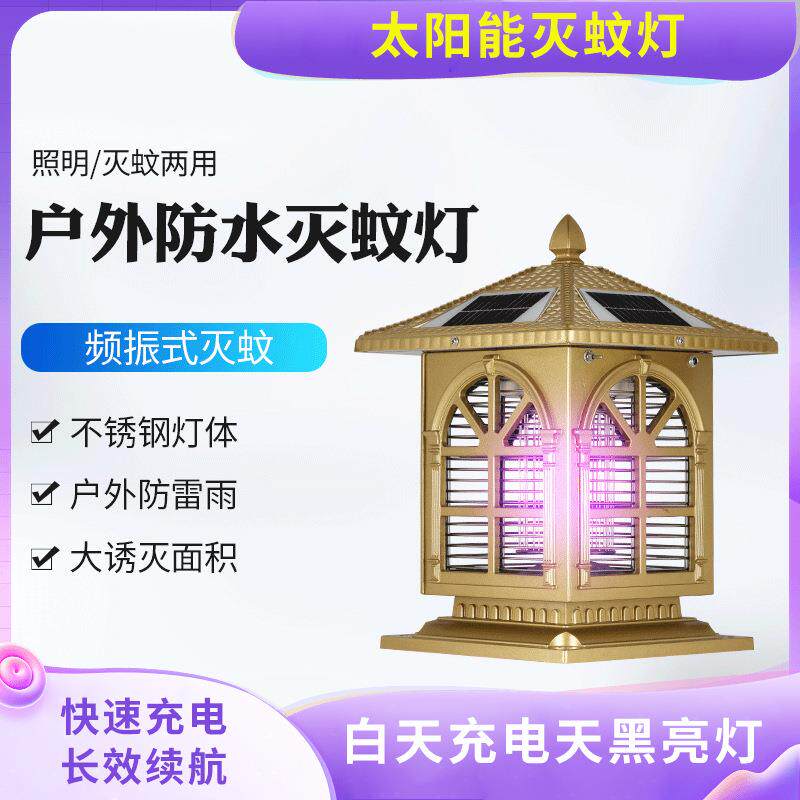 防水灭蚊灯频振式led花园太阳能灭蚊灯防水围墙灯led户外柱头灯