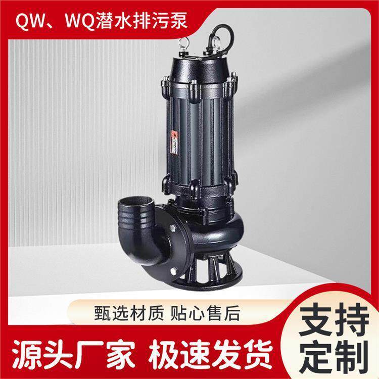 现货供应QW立式无堵塞污水处理泵WQ系列污水污物潜水电泵厂家直销