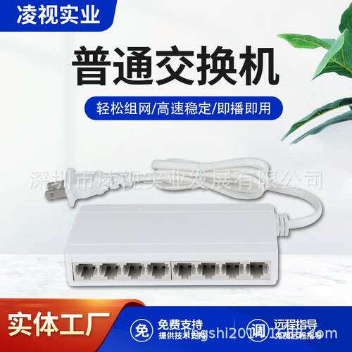 8口千兆塑壳普通以太网交换机非POE交换机一体内置电源8口监控AP