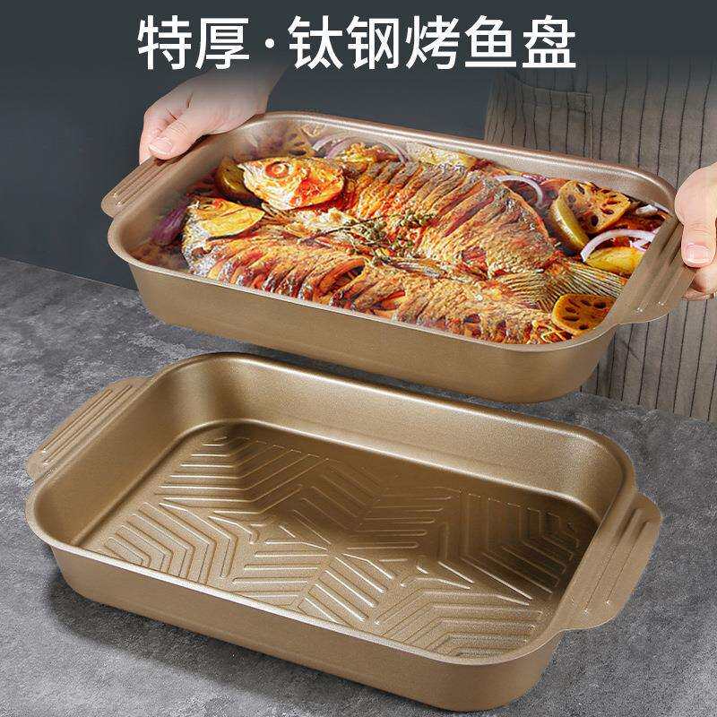 钛钢专用烤肉锅电磁炉烤鱼盘家用餐具露营户外烧烤盘不粘烤箱商用