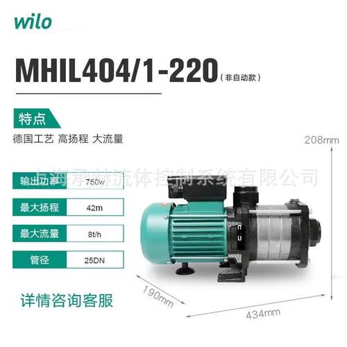 家用热水循环泵德国威乐MHIL404多级离心泵220V三相电压WILO水泵
