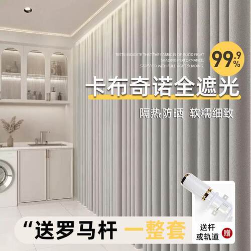 一拉即黑窗帘杏子灰卧室遮光2024年新款上档次潮款送罗马杆一整套