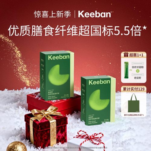 Keeban奇亚籽羽衣甘蓝高纤粉