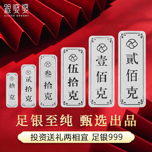 足银纯银9999投资银条银砖银块10克-200克送礼收藏实心白银摆件