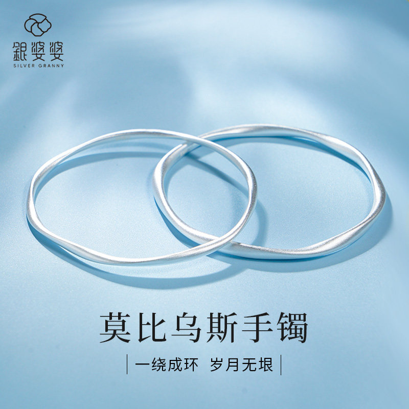 银婆婆莫比乌斯手镯纯银情侣款简约风生日礼物,饰品/流行首饰/时尚饰品新,银饰手镯,淘宝优惠券,粉丝福利购,淘宝优惠卷