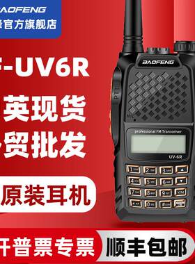 pofung宝锋BF-UV6R对讲机 宝峰5R升级版自驾游车友会