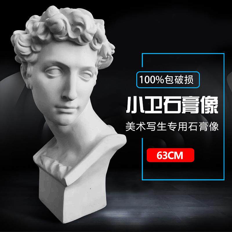 小卫头像石膏教具美帝奇石膏像模具素描静物写生美术器材雕塑