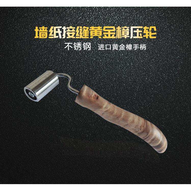 专业贴墙纸壁纸汽车施工工具平压轮接缝款黄金樟压辊滚轮实木