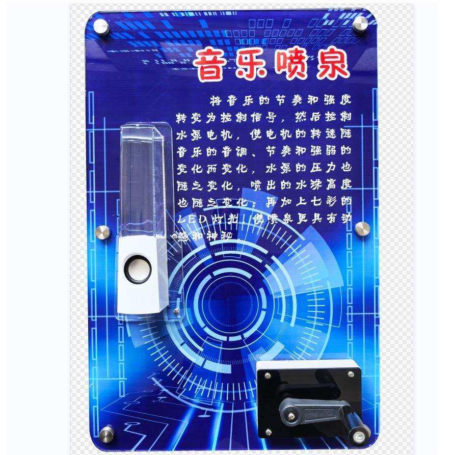 壁挂科普展板 放电 智能调光玻璃 音乐喷泉 科普展品 科学走