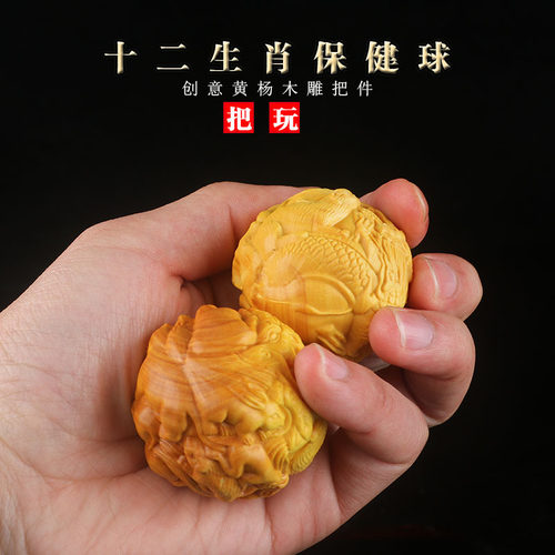 精品黄杨木雕十二生肖文玩手把件实木雕刻把玩件男保健球收藏送礼